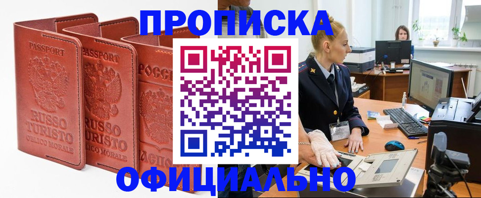 временная регистрация недорого в Нерчинске