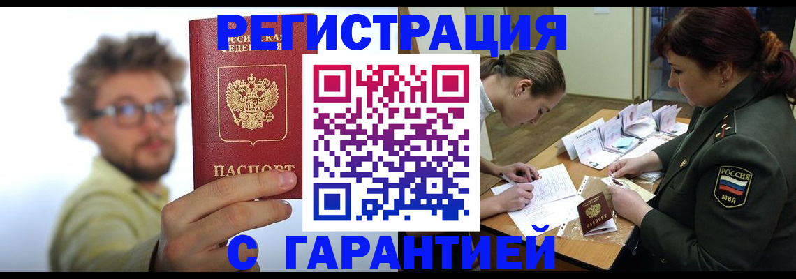 купить прописку в Нерчинске
